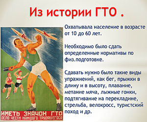 Istoriya GTO